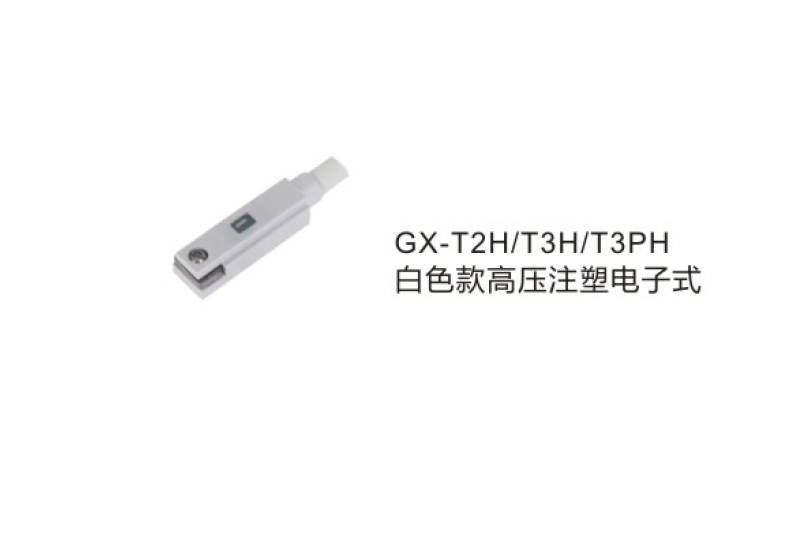 二项式/三线式磁性开关
