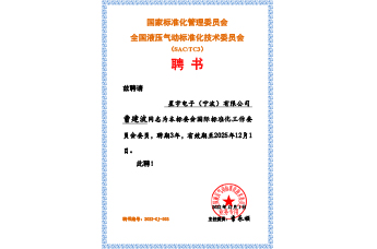 2022-GJ-003国际标准聘书-曹建波