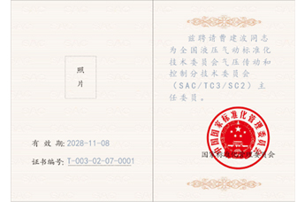 SAC TC3 SC2委员证书2028