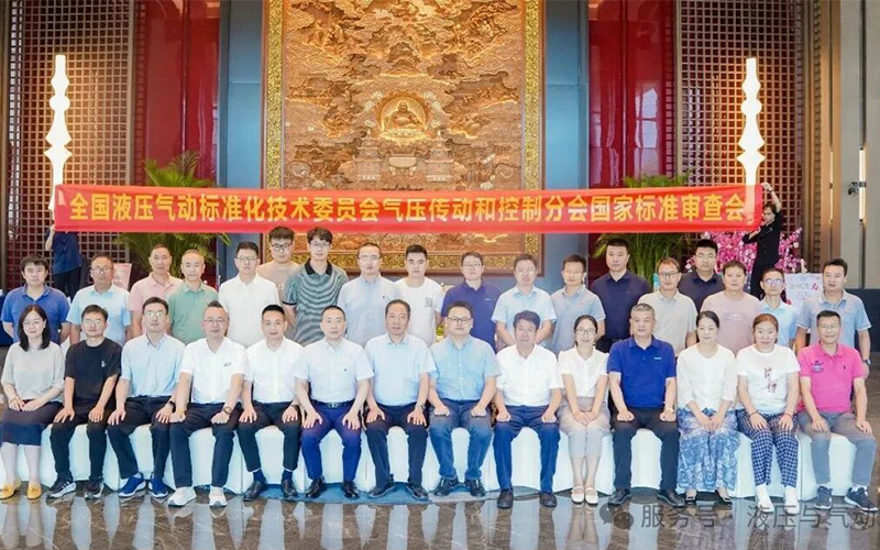 星宇电子主持的全国气动标准审查会在宁波顺利召开